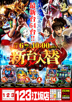 最新台★64台★ 導入!!