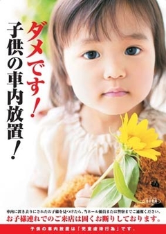 ダメです子供の車内放置