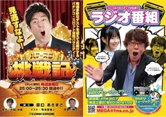 新番組「パチ・スロ 挑戦記」放送開始!!