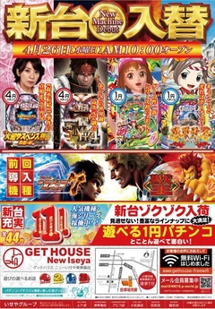4月25日(火) パチンコ4機種検査後オープン!!!