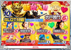【2.14(TUE) 新台入替】