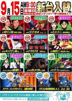 ■パチンコ&スロット新機種登場■