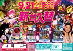 9月21日導入機種