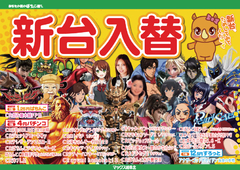 8/11新台入替