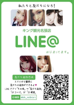 LINE@始めました!