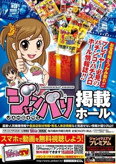 アミューズ堺店は【ジャンバリ】掲載ホールです♪