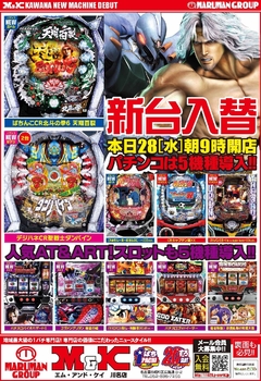 ▼▼▼10月の新台☆入替▼▼▼