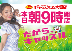 キャッスル大垣店で楽しもう♪