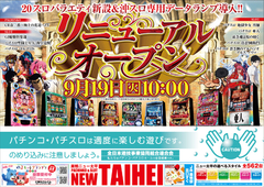 リニューアルオープン