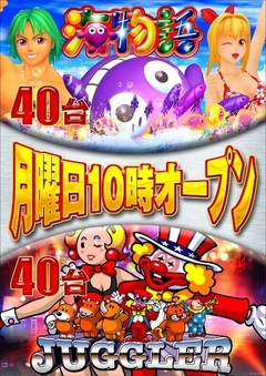 月曜日 10時オープン!!