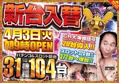 ☆最新導入機種☆