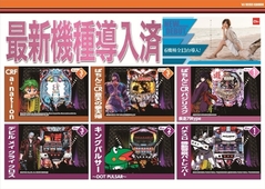 8月2日新台入替9時OPEN‼!!