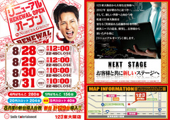 8月28日(火)リニューアルオープン