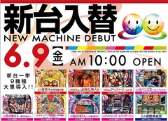 6月9日新台入替初日!!AM10:00OPEN!!