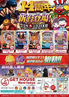 7月18日(火) Sミラクルジャグラーなど検査終了後オープン!!!