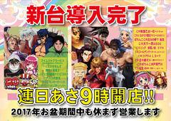 お盆も休まず営業致します!!