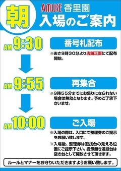 朝の入場案内♪