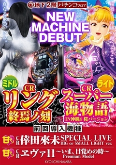 パチンコ最新機種