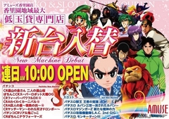☆7月度新台入替☆