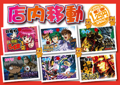 6月23日(金) 店内入替