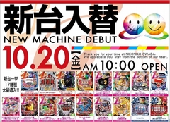10/20(金) 新台入替初日!! AM 10:00 OPEN!!