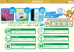 設備情報