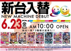 6月23日新台入替初日!!AM10:00OPEN!!