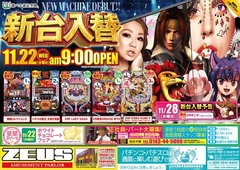 11月22日(水)導入機種