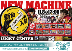 新装開店