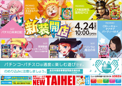 新装開店
