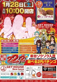 特別賞品入荷 あさ10:00オープン!!