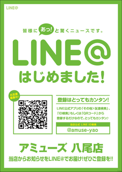 アミューズ八尾店 LINEはじめました!!