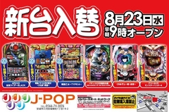 ★新台入替★