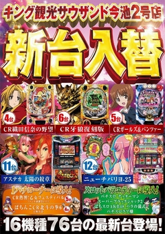4月20日(水)新台入替朝9時オープン!(予定)