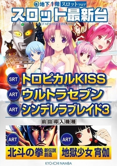 スロット最新機種登場!