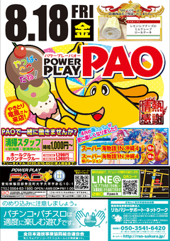 8月18日(金)WEBチラシ掲載日
