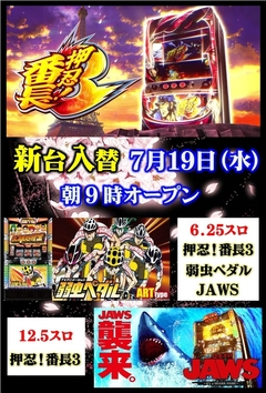 ■スロット 3機種導入■