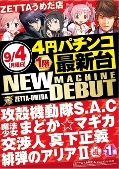 ■■9月4日新台入替第1弾■■