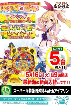 ■1.25円パチンコに、最新の甘デジ海物語4が登場■