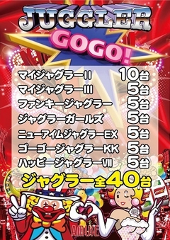ジャグラーシリーズ
