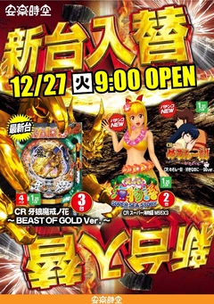 最新パチンコが、4パチ・1.25パチ共に登場です!