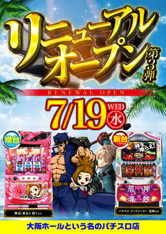 7月19日(水)新台入替♪