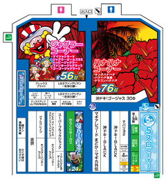 スロット配置図