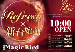 マジックバードグループ総本山のリフレッシュオープン