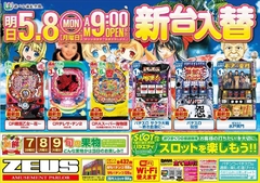 5月8日(月)導入機種