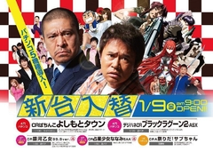 【新台入替】1月9日(金)朝9:00オープン【よしもとタウン&ブラックラグーン登場】