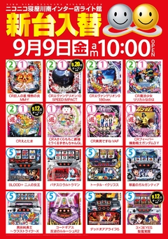 ライト館の新台初日