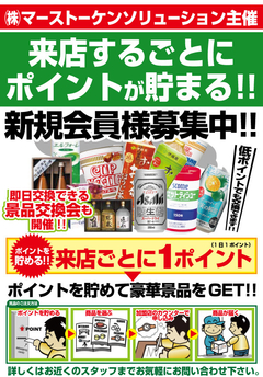 来店ポイント 新サービス始まる!