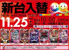11/25(土)新台入替初日!!&佐倉絆さん来店予定!!