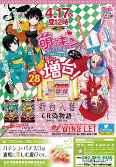 ◆4月17日 新台入替◆